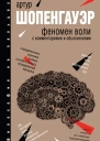 Феномен воли С комментариями и объяснениями