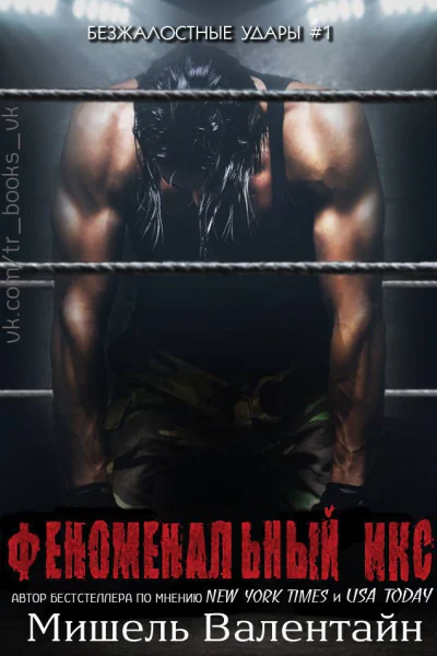 Феноменальный Икс ЛП