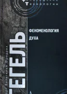 Феноменология духа