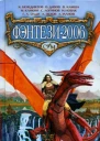 Фэнтези2006