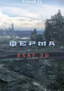 Ферма Бхаг До