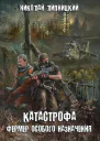 Фермер особого назначения