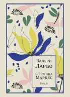 Фермина Маркес