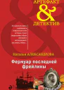 Фермуар последней фрейлины