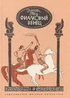 Фиалковый венец