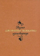 Фьяметта