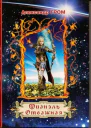 Фианэль Отважная Книга 2
