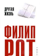 Филип Рот