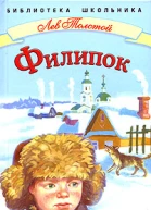 Филипок