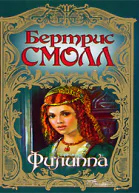 Филиппа