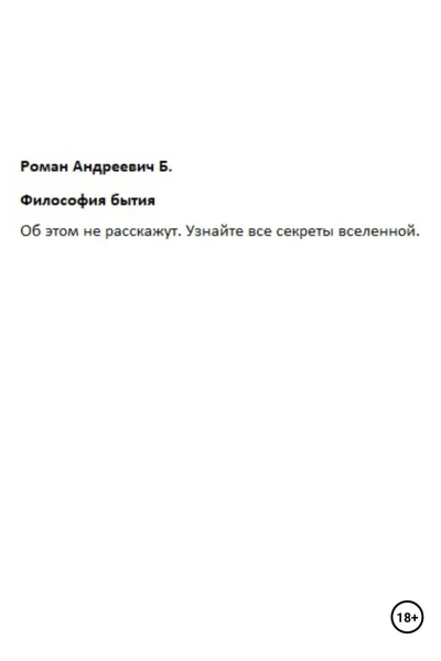 Философия бытия
