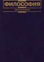 Философия Серия Institutiones