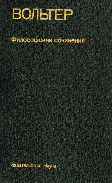 Философские сочинения