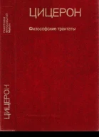 Философские трактаты