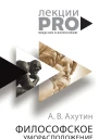 Философское уморасположение Курс лекций по введению в философию