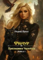 Фимур Приспешники Чернобога