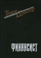 Финансист