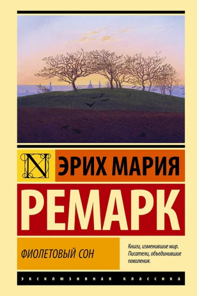 Фиолетовый сон