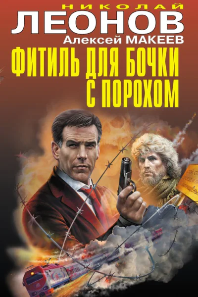 Фитиль для бочки с порохом сборник
