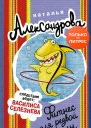 Фитнес для резвой акулы