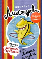 Фитнес для резвой акулы