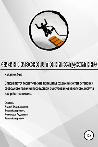 Физические основы теории роупджампинга