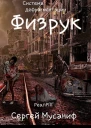 Физрук