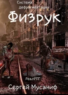 Физрук