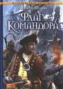 Флаг Командора