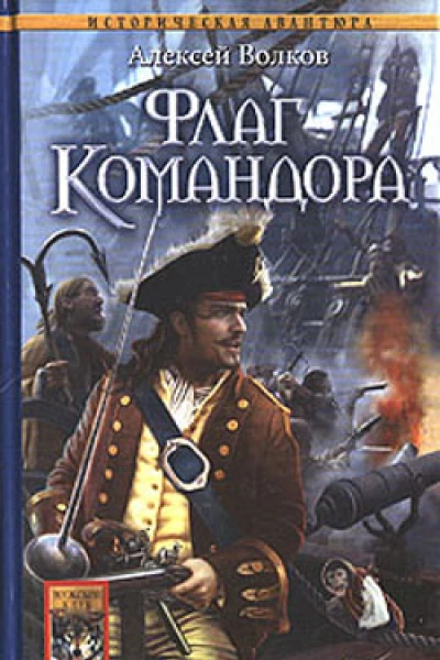 Флаг Командора