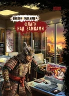 Флаги над замками