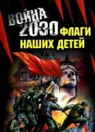 Флаги наших детей