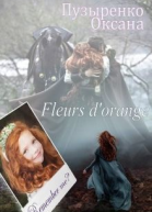 Fleurs dorange СИ
