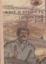Флот и крепость Синопский бой