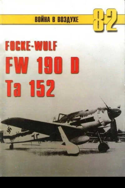 Focke Wulf Fw 190D Ta 152