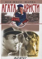 Фокус с зеркалами