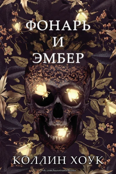 Фонарь и Эмбер ЛП
