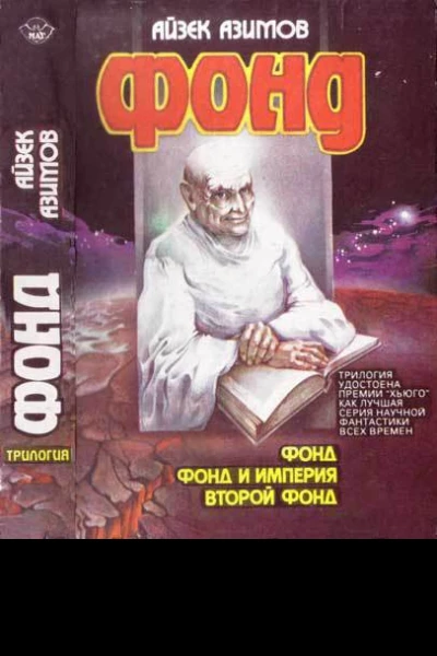 Фонд