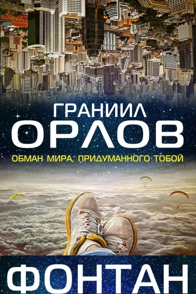 Фонтан