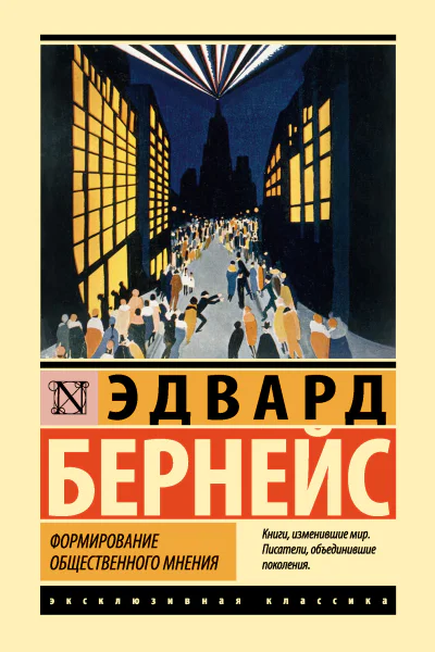 Формирование общественного мнения