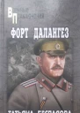 Форт Далангез