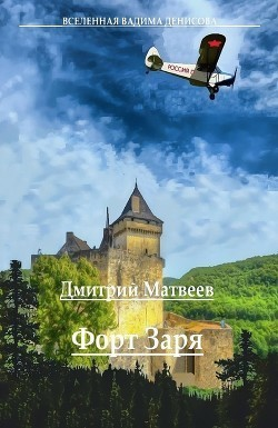 Форт Заря  2 СИ