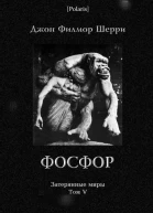 Фосфор