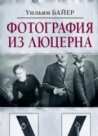 Фотография из Люцерна
