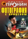 Фотография с прицелом сборник