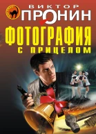 Фотография с прицелом сборник
