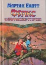 Фракс и Эльфийские острова