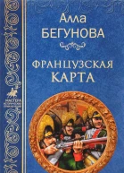 Французкая карта