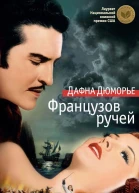 Французов ручей