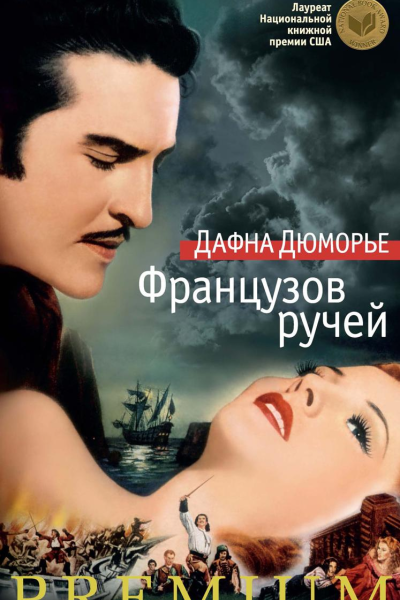 Французов ручей